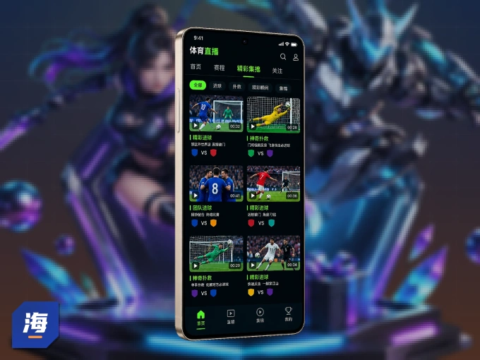 装海星体育 APP，开赛信息及时收